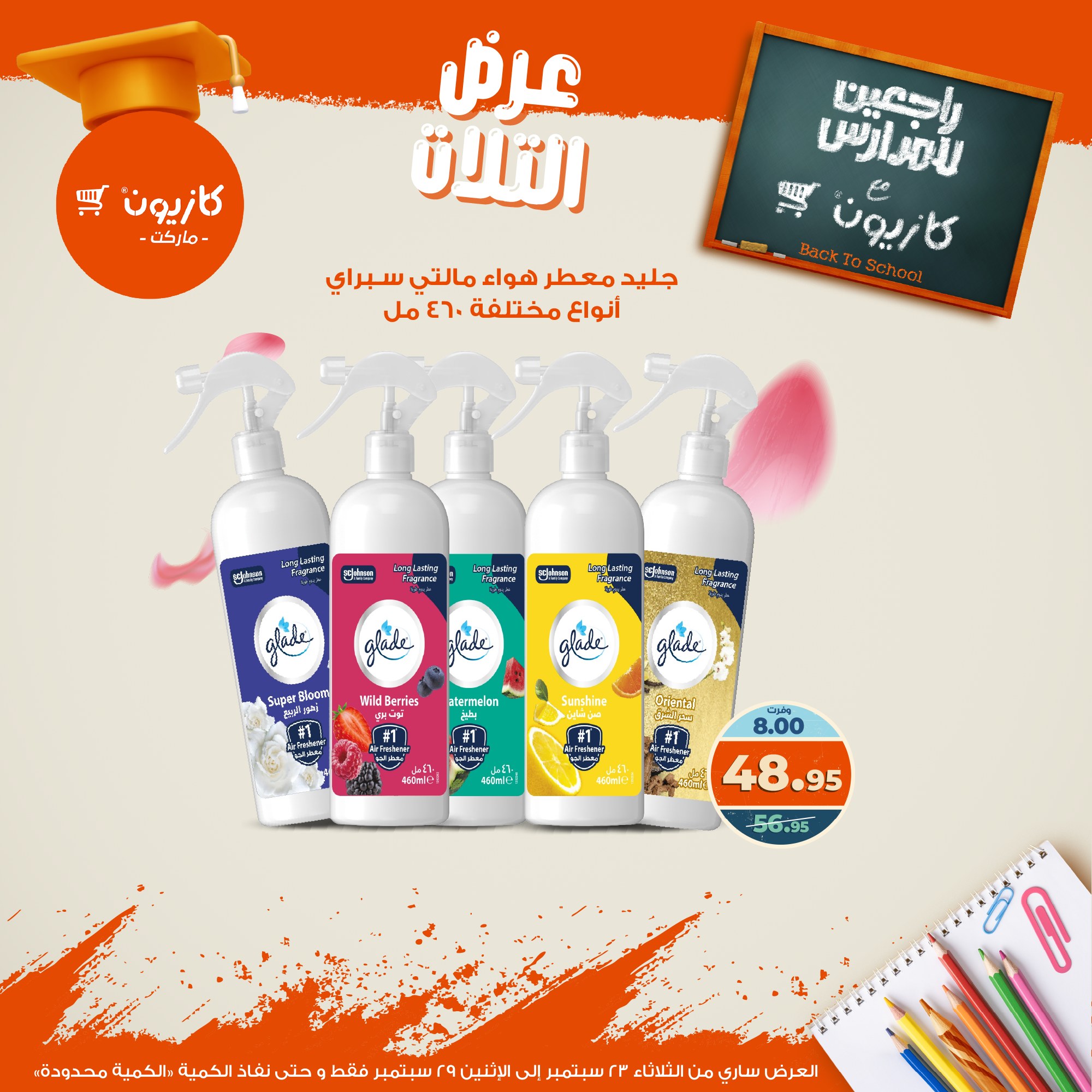 kazyon offers from 22sep to 4sep 2025 عروض كازيون من 22 سبتمبر حتى 4 سبتمبر 2025 صفحة رقم 53